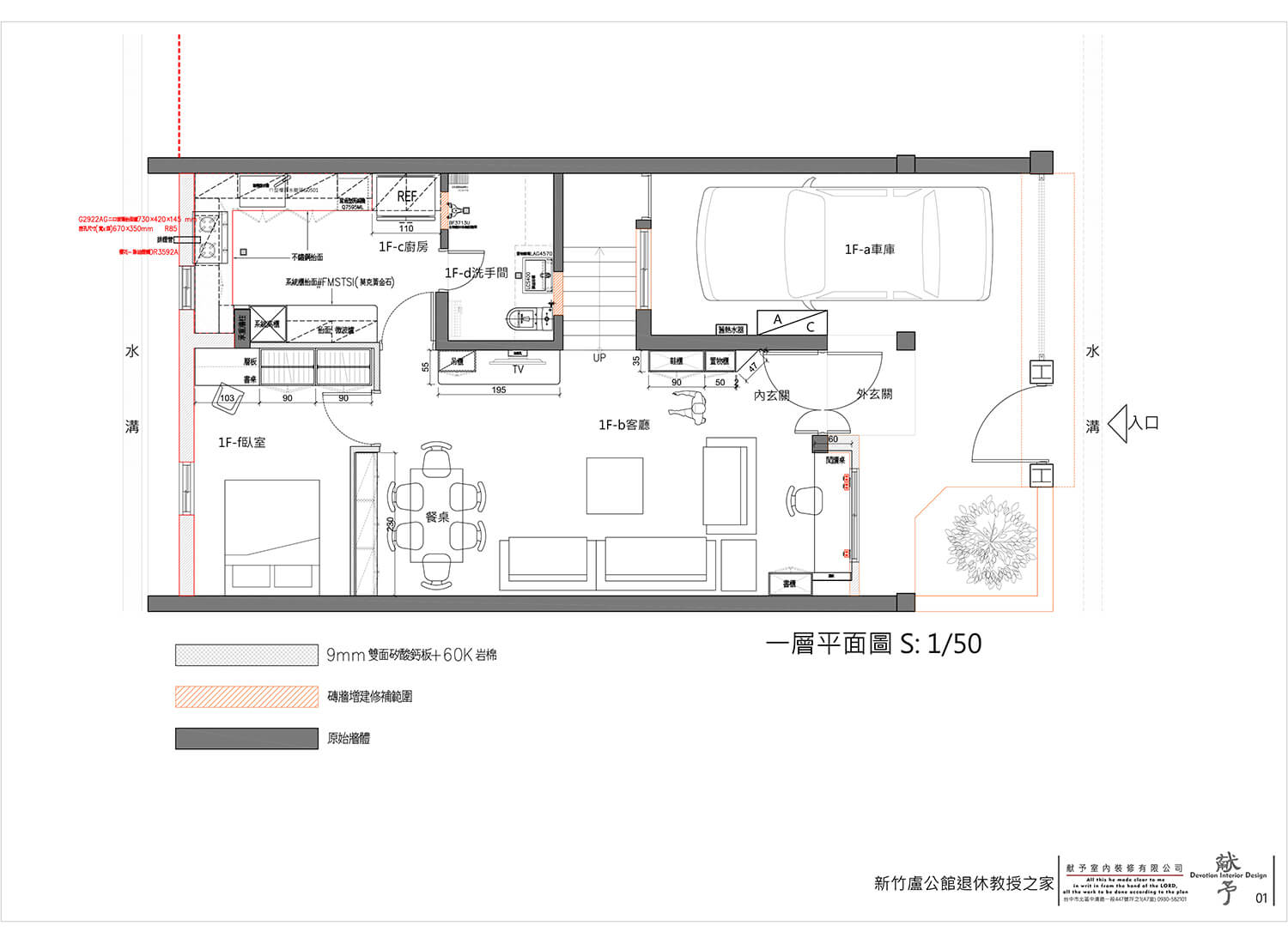 舊屋更新 - 新竹盧公館退休教授之家