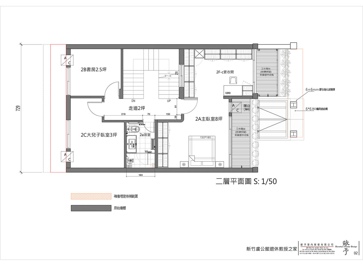 舊屋更新 - 新竹盧公館退休教授之家