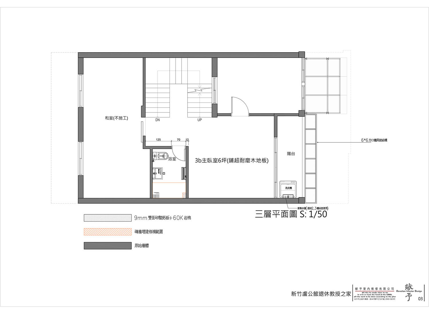 舊屋更新 - 新竹盧公館退休教授之家