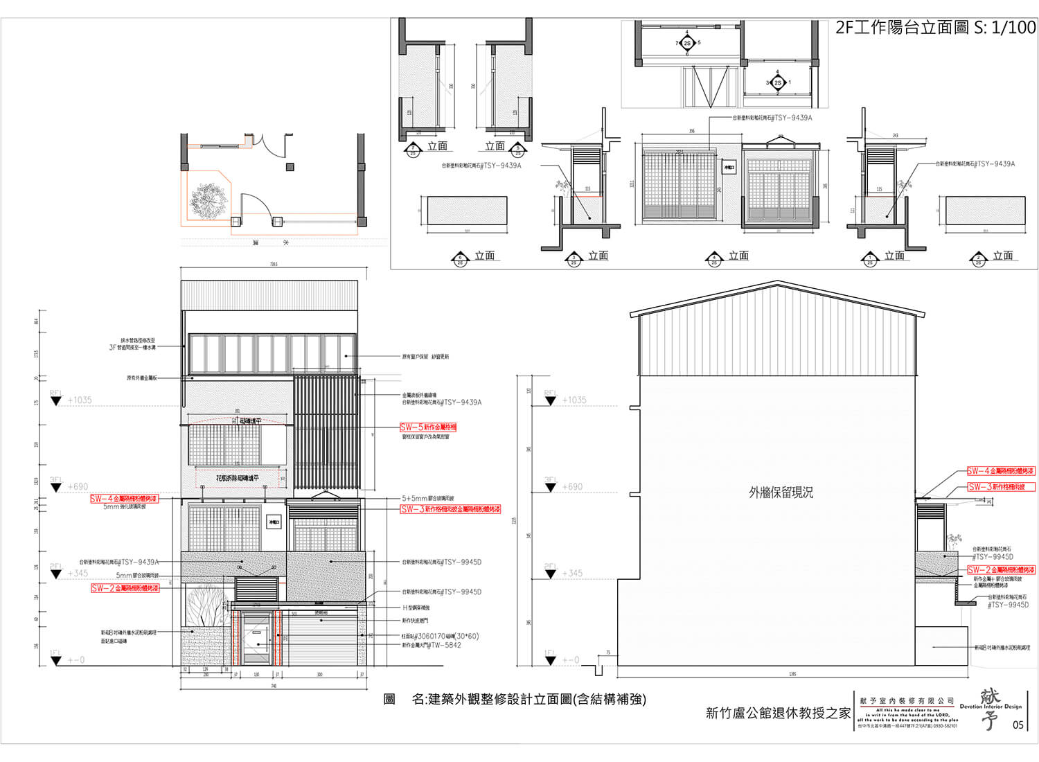 舊屋更新 - 新竹盧公館退休教授之家