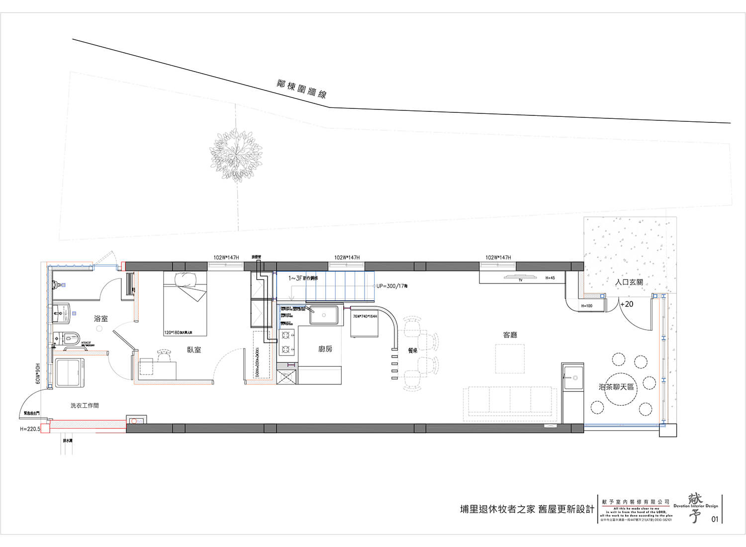 舊屋更新 - 埔里牧者退休之家