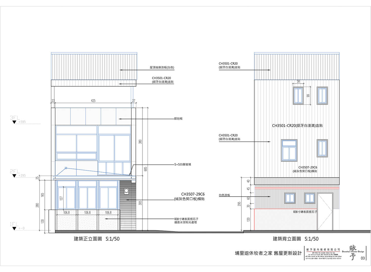 舊屋更新 - 埔里牧者退休之家