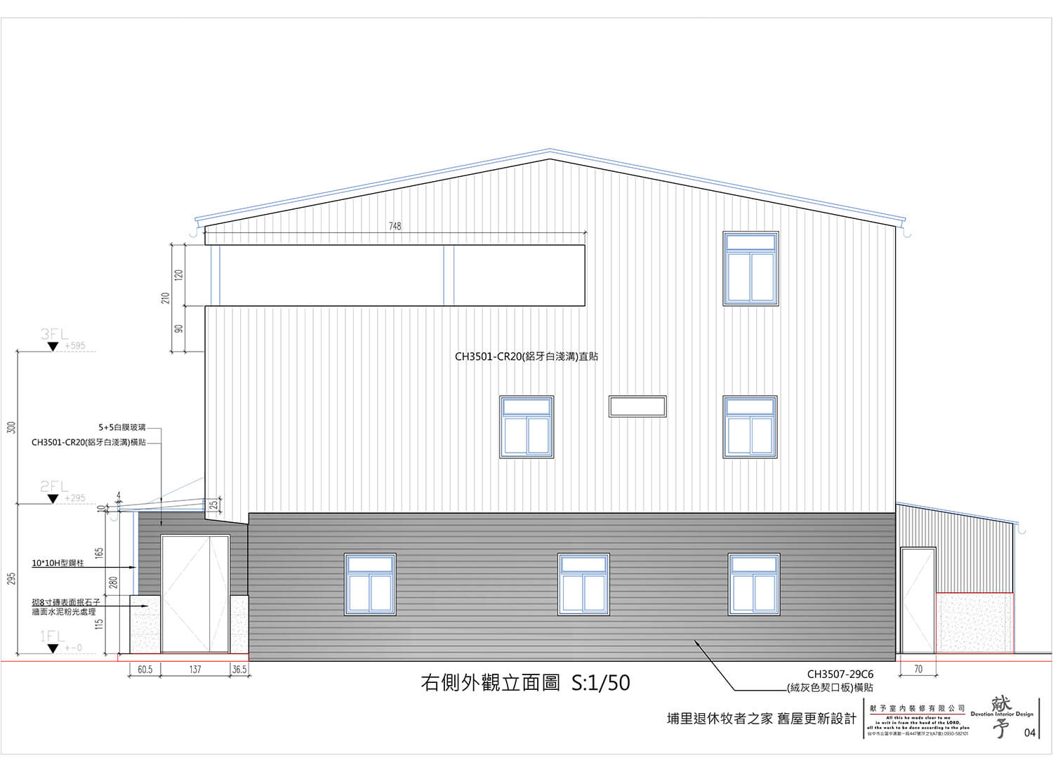 舊屋更新 - 埔里牧者退休之家