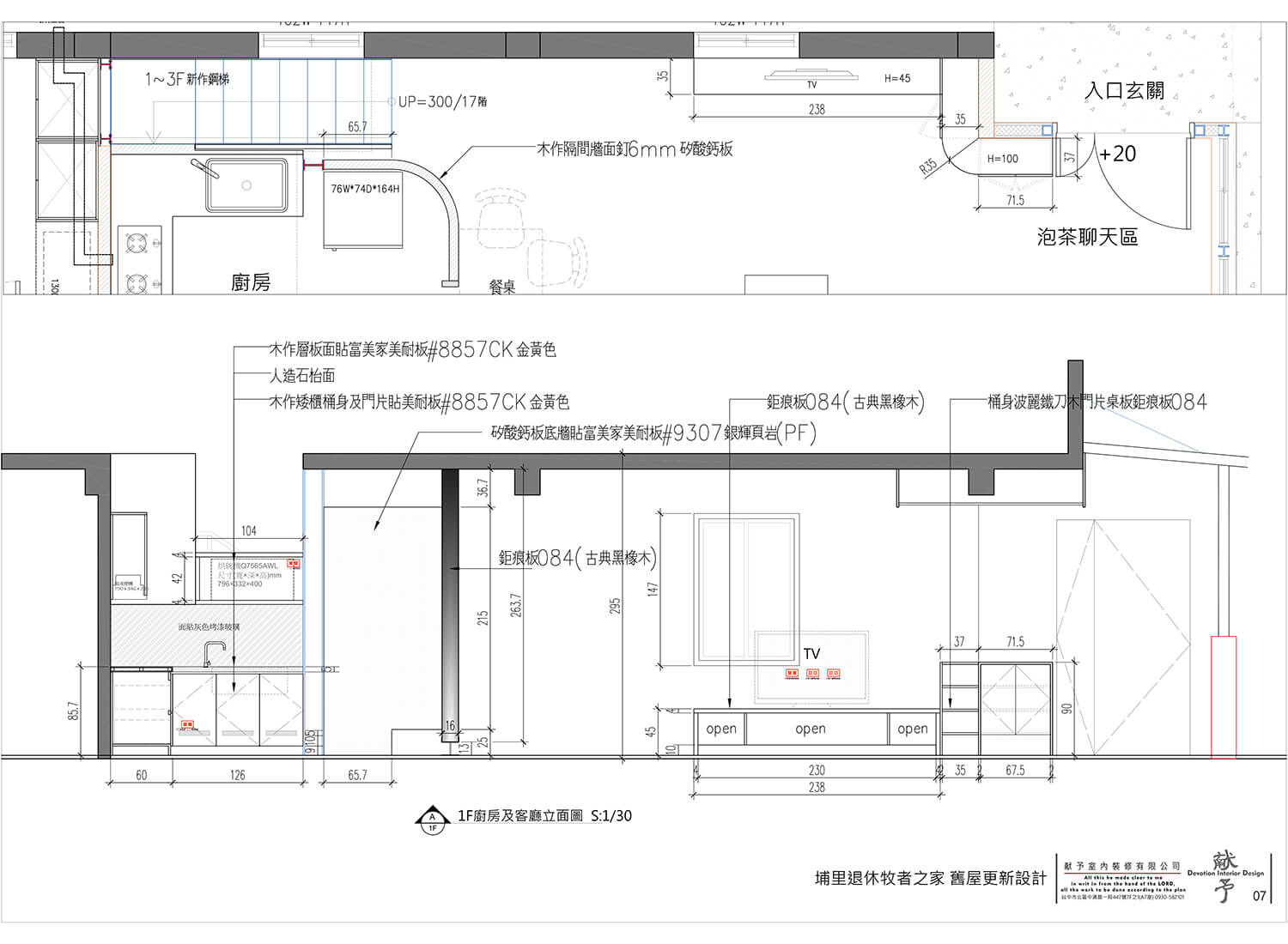 舊屋更新 - 埔里牧者退休之家