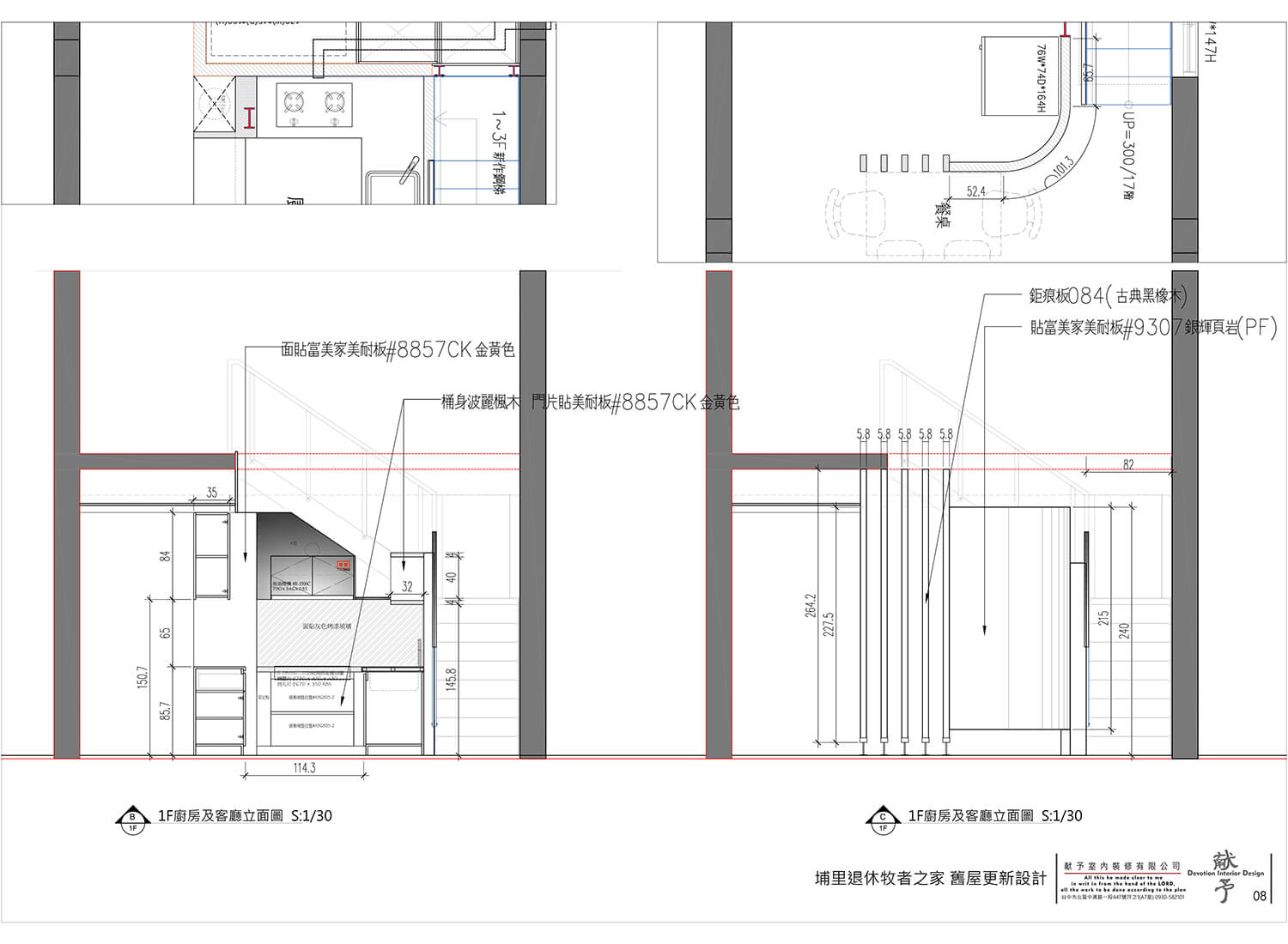 舊屋更新 - 埔里牧者退休之家
